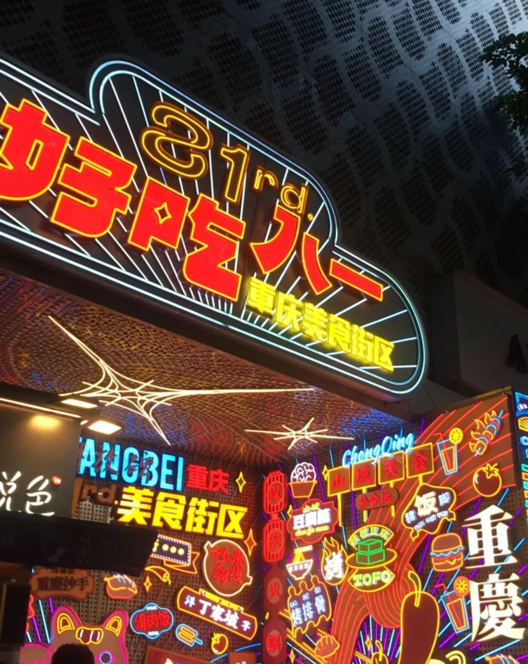 重庆旅游攻略 三天两夜不绕路