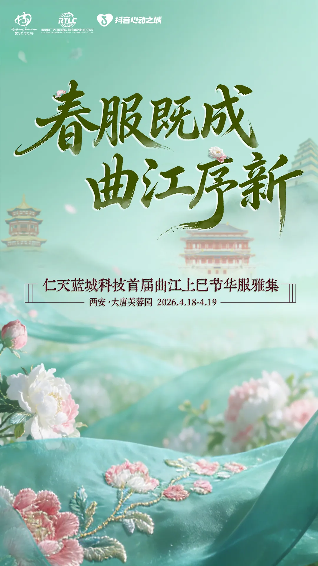 曲江上巳节周末游玩全攻略:从打卡点到动线都安排好了