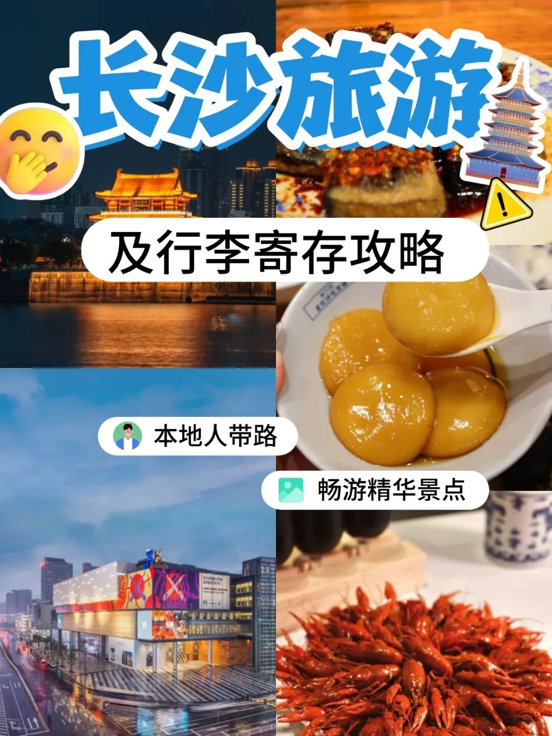 长沙旅游及行李寄存攻略