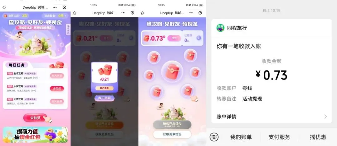 今日羊毛活动汇总-同程旅行查攻略领现金/淘工厂领3元红包/健康答题抽红包/戴尔企采积分抽好礼等