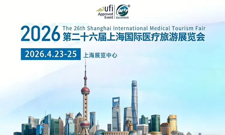 4月23日第二十六届上海国际医疗旅游展攻略(时间+地点+门票)