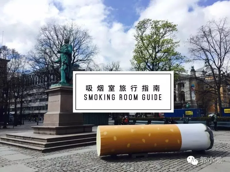 吸烟室旅行指南 City no Guide