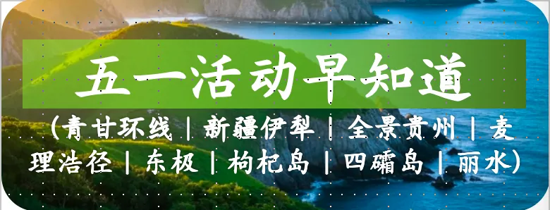 「雷团户外旅行」机票保价&高铁补贴方案