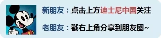 迪士尼style夏日旅行指南出炉啦!(内有福利)