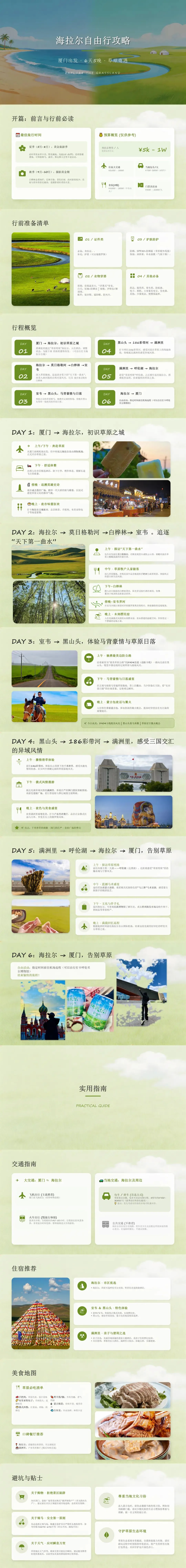 海拉尔自由行攻略