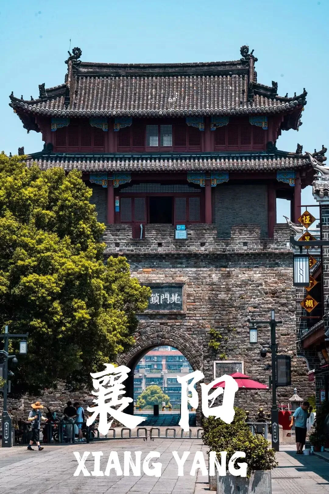 “楚超”襄阳首战!@仙桃球迷,这份襄阳游玩攻略请查收!