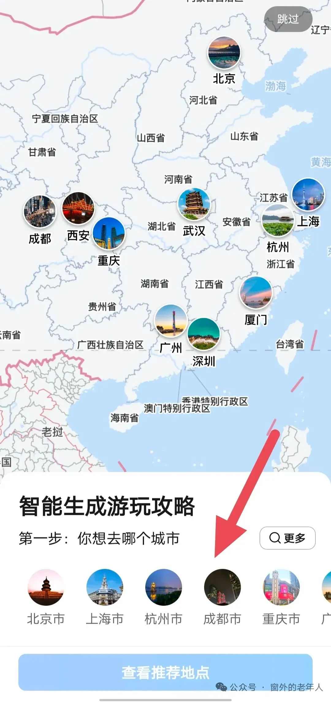 手把手教你用高德地图智能生成游玩攻略