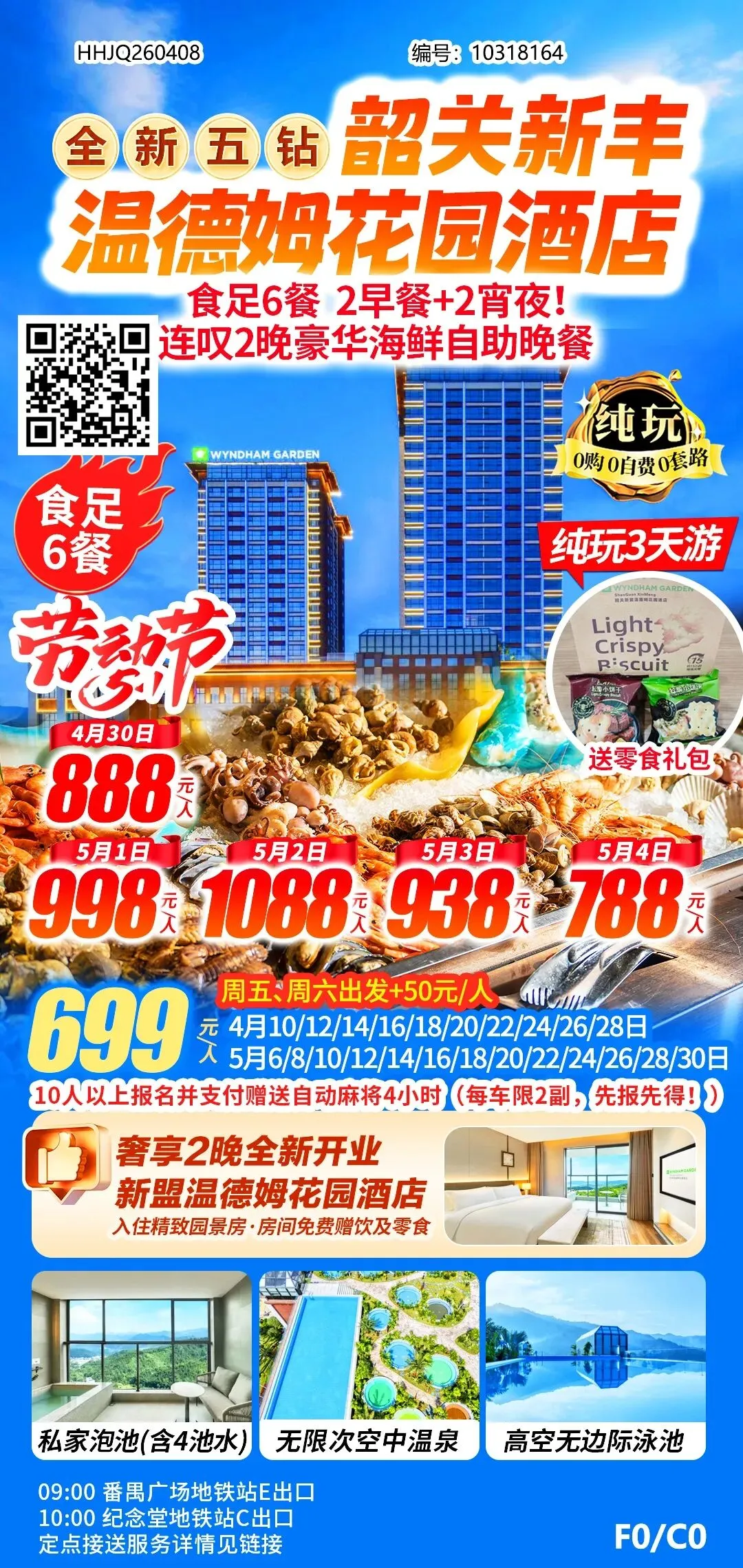 五一假期 清远、韶关旅游攻略(成团线路)