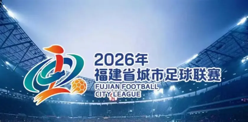 即将开赛!晋安“闽超”观赛+吃喝游玩攻略来了!