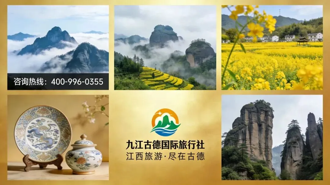 江西五天四晚旅游线路怎么安排省心又好玩?专业旅行社实用攻略