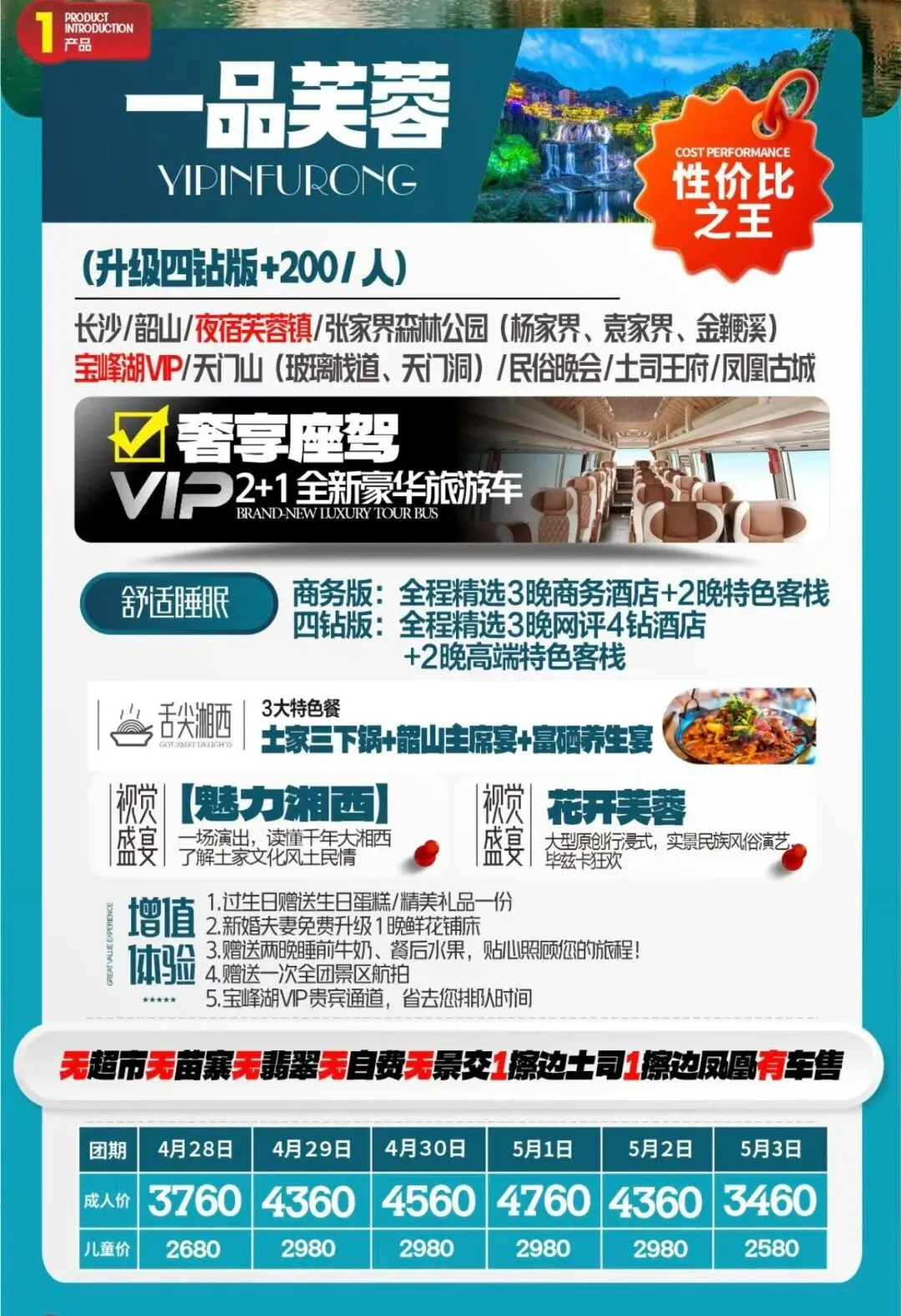 张家界旅游计划〔5.1计划〕西安康辉旅行社为您服务,敬请阅览!!!