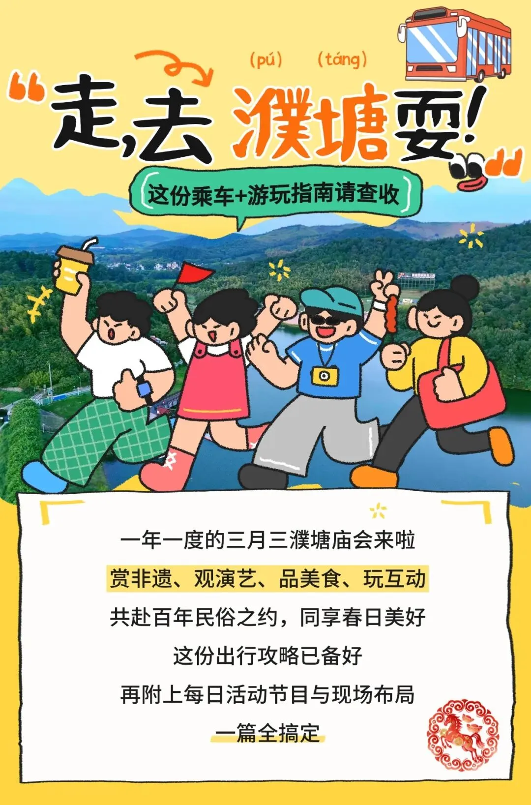 濮塘三月三庙会乘车+游玩全指南~