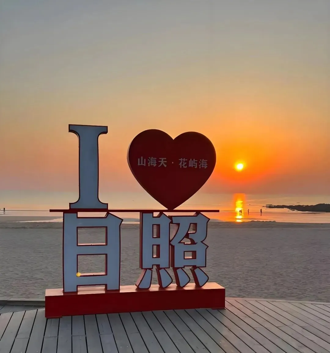 周末日照游玩攻略!抓紧收藏吧!