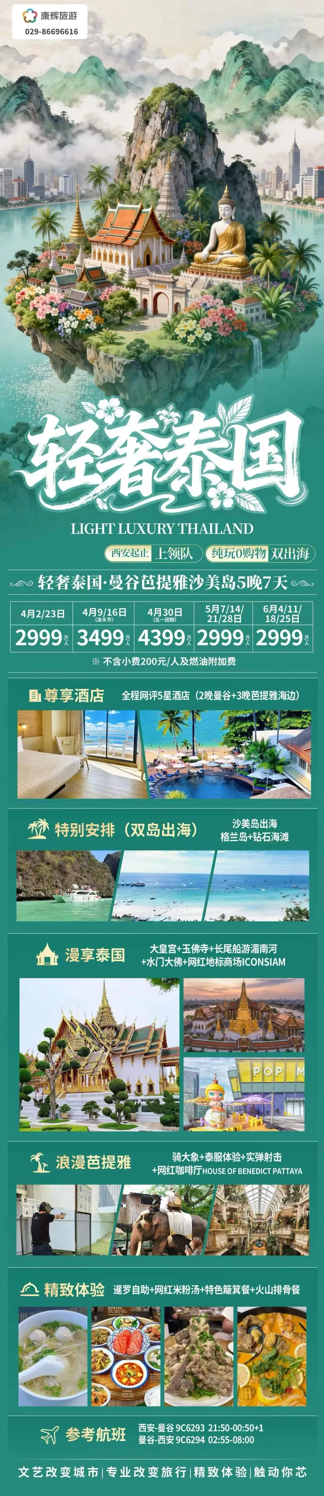 泰国旅游〔五一计划〕西安康辉旅行社为您服务,敬请阅览!!!