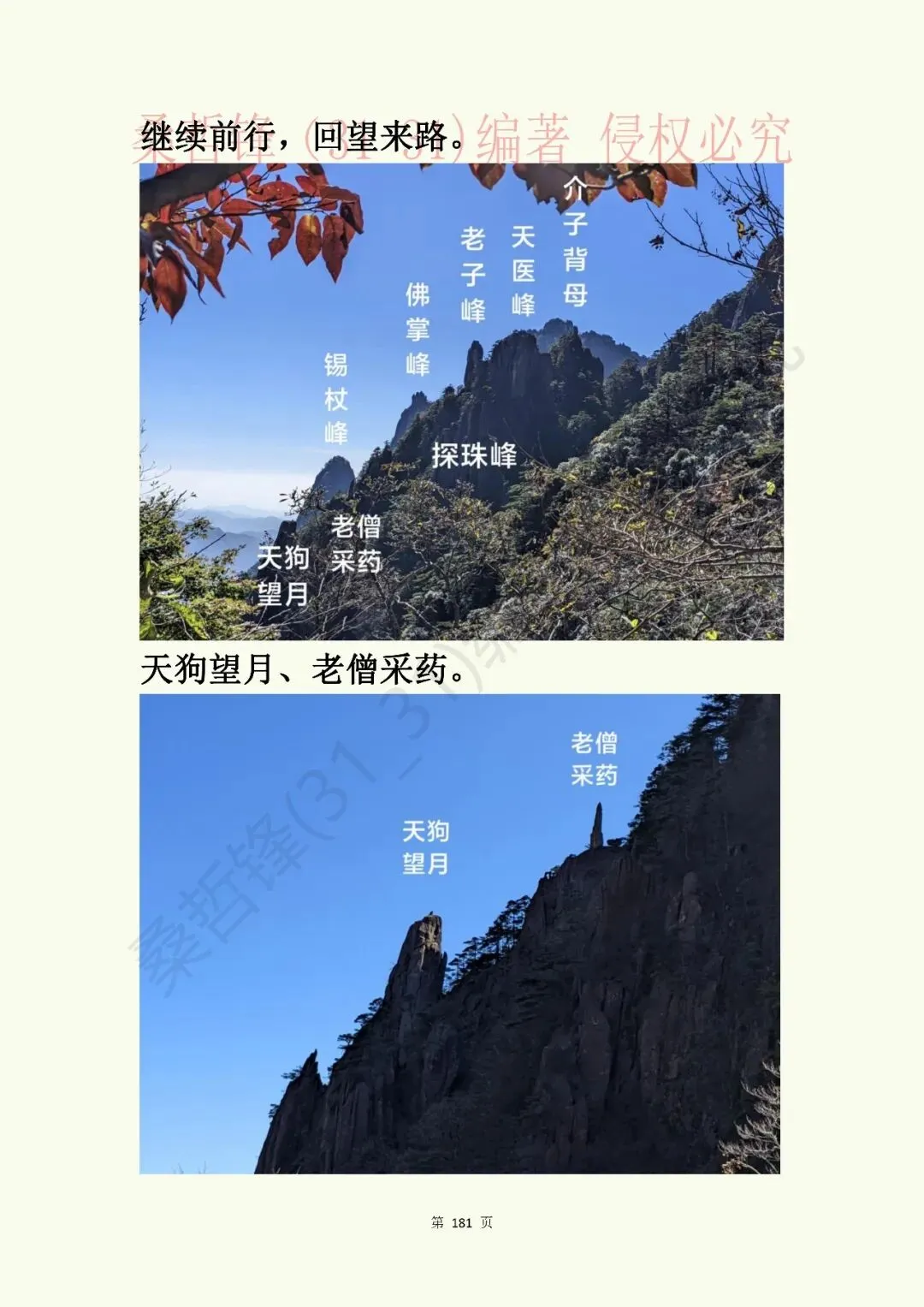 《黄山景点指南》原“黄山旅游插图本”新修版连载之十九
