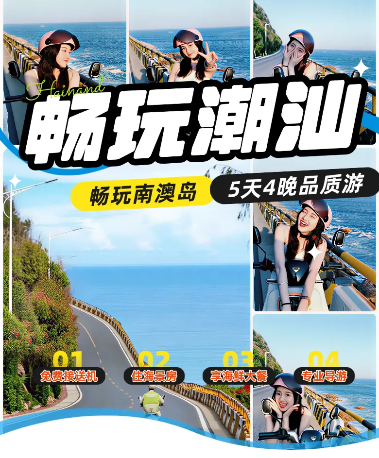 2026.4月潮汕旅游攻略:第一次去潮汕,有这篇攻略就够了!(美食游玩攻略,纯干货)!