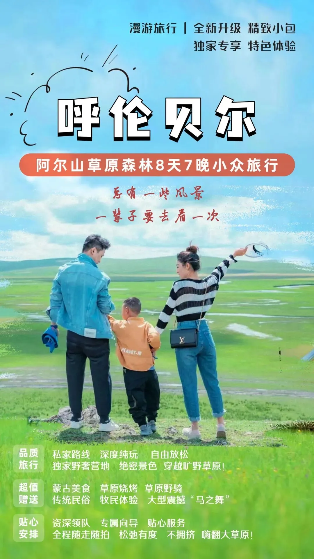 呼伦贝尔,阿尔山旅游攻略|8天7晚小众旅行|营地烧烤|网红滑草独立小包团