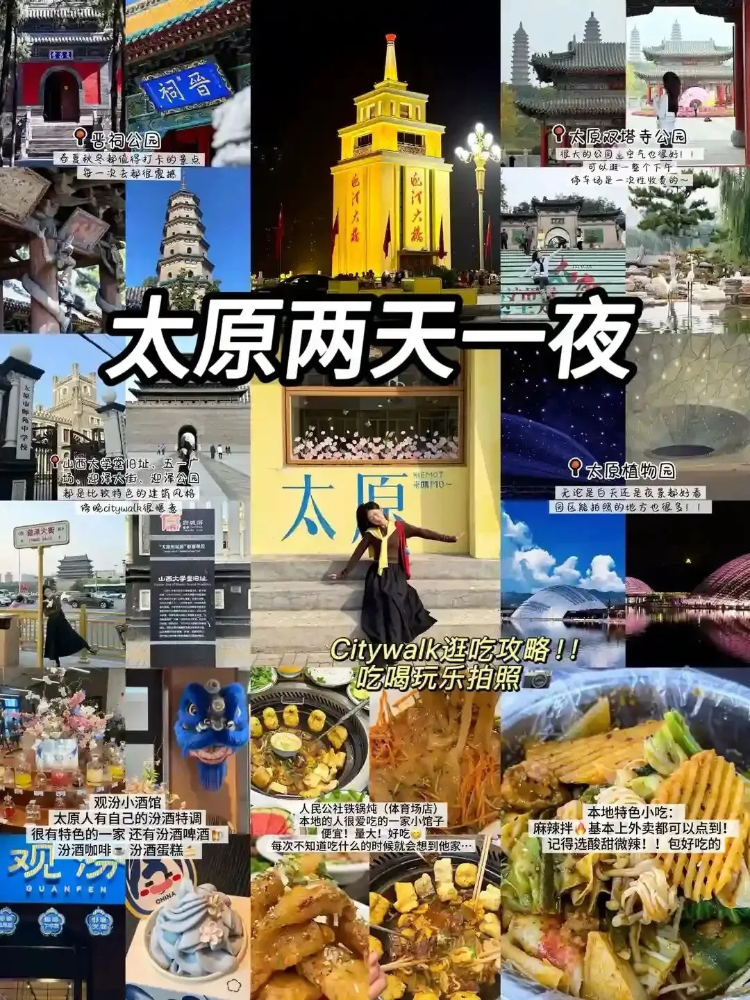 太原citywalk旅游攻略!!附详细拍照路线