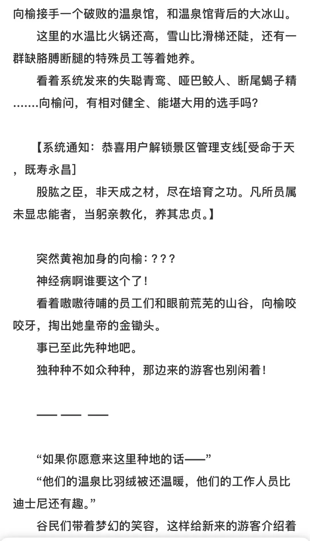 《破产景区登基指南[种田]》by春见柑 和非人