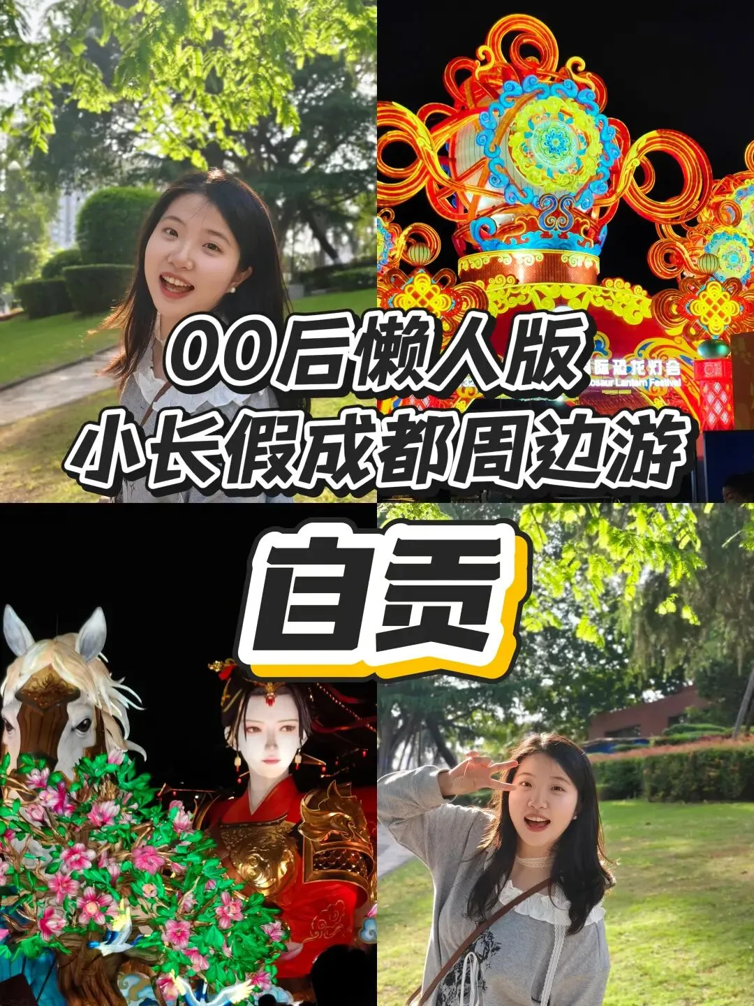 00后小长假攻略!自贡懒人版旅游,吃货狂喜超舒服