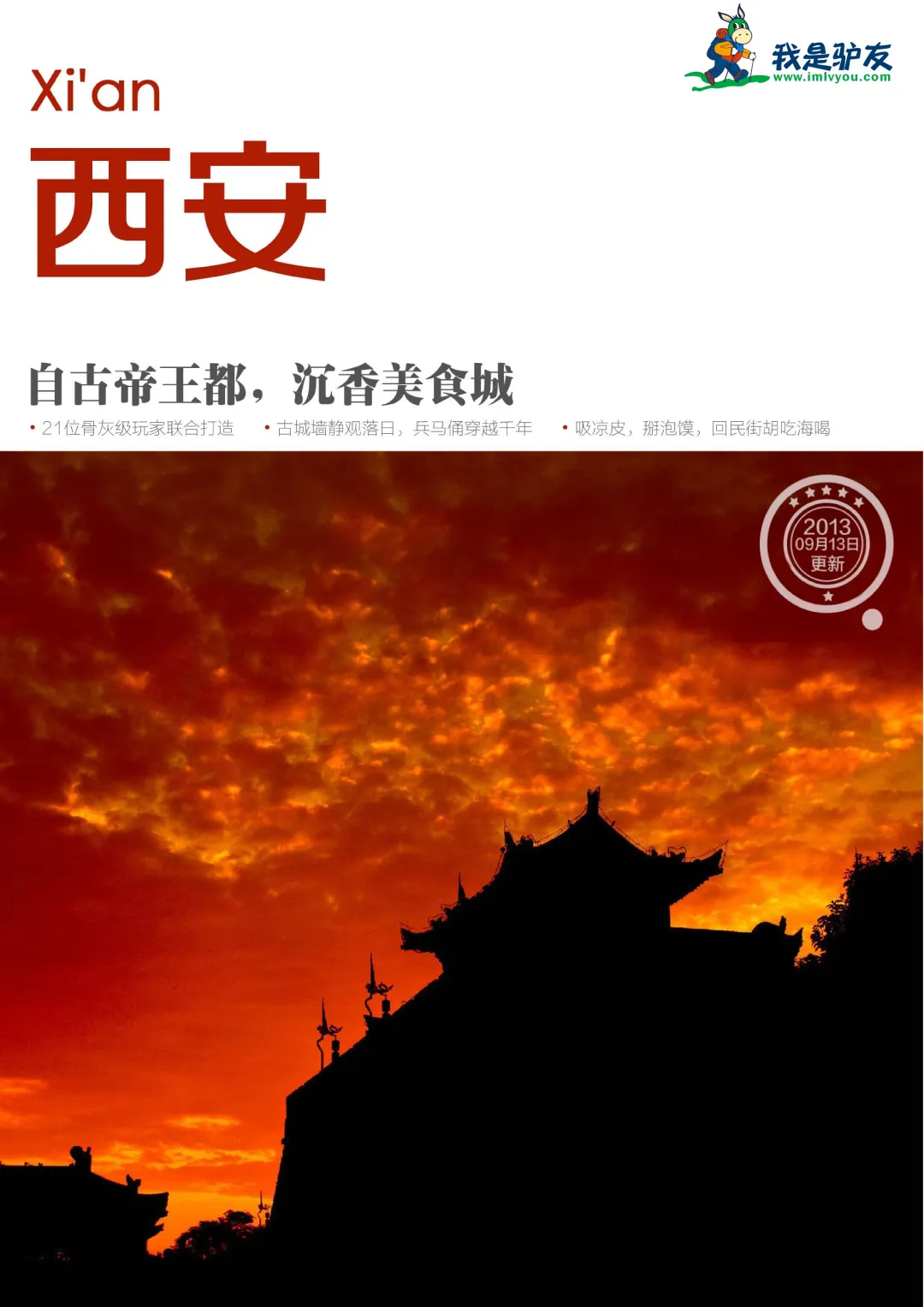 西安旅游攻略-千年古都,常来长安