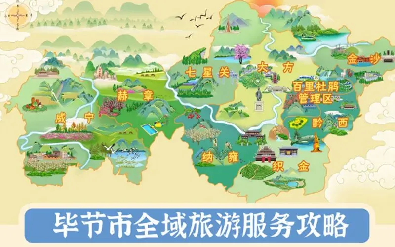 2026年至今毕节旅游服务商评估:洞天福地优选指南