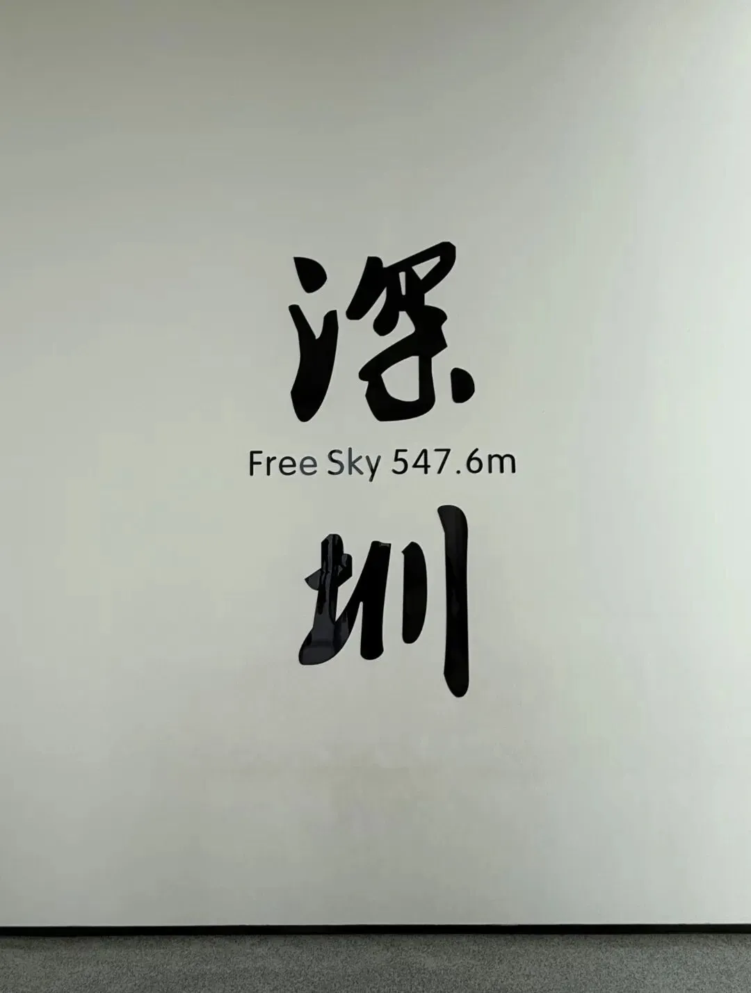 2026深圳旅游全攻略|48小时解锁现代都市与山海秘境的双重浪漫