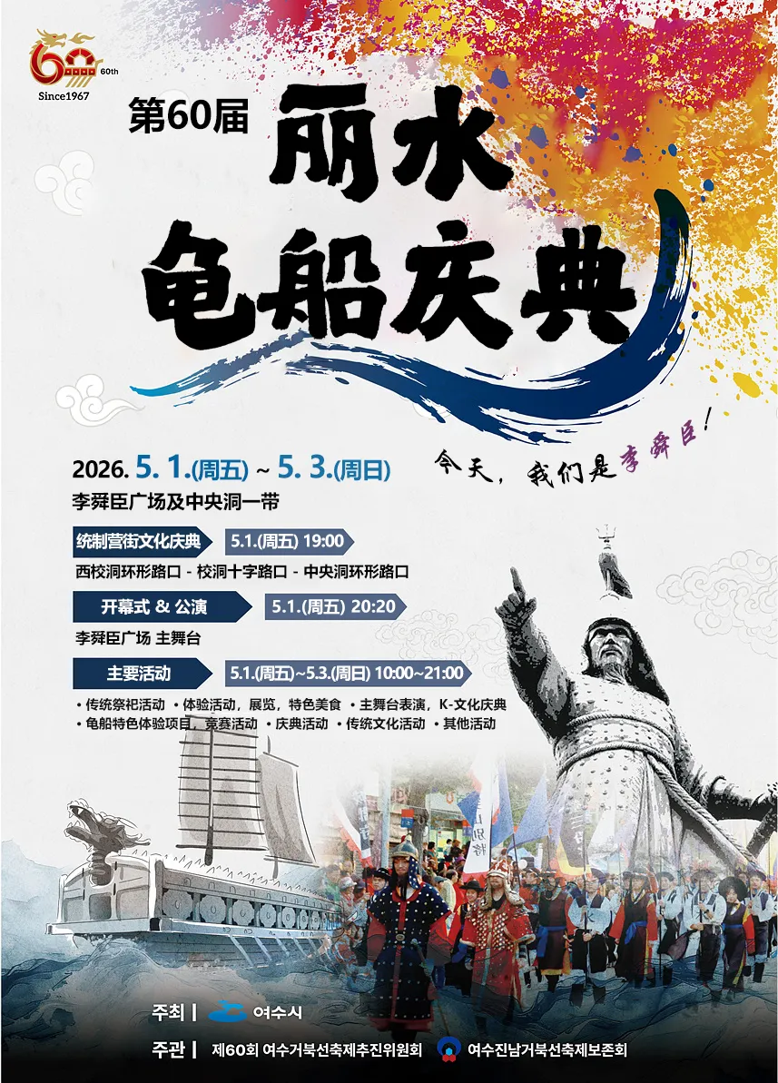 五月奔赴韩国丽水!超盛大龟船庆典游玩指南