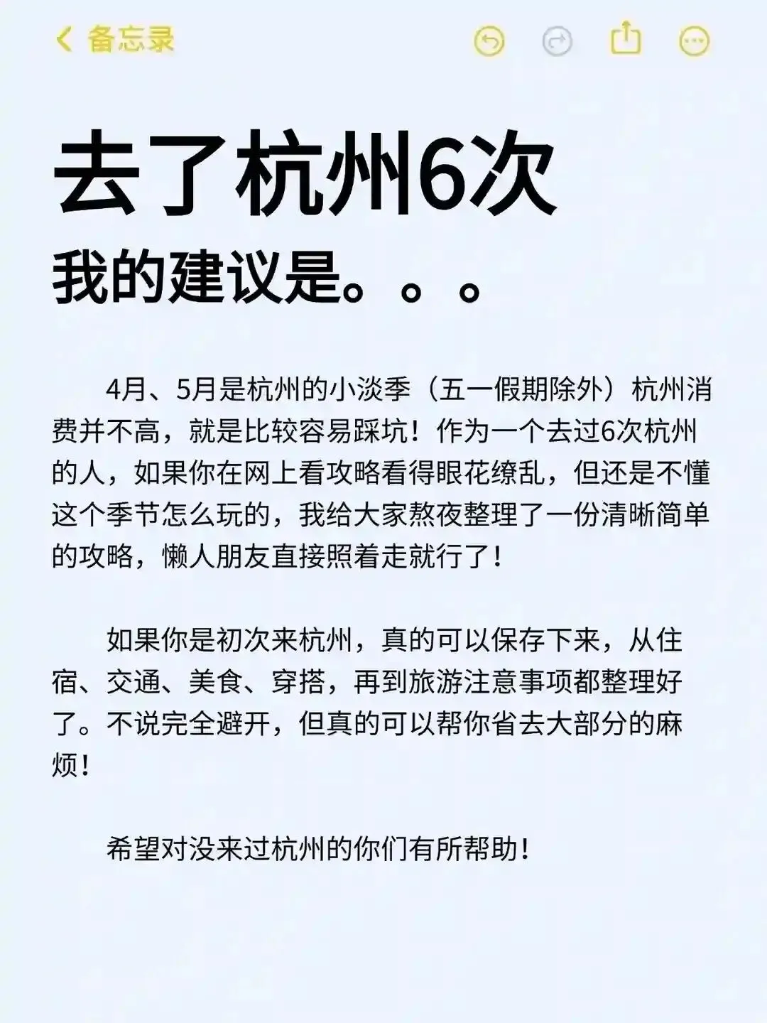 为什么去杭州旅游之前没刷到这篇攻略!