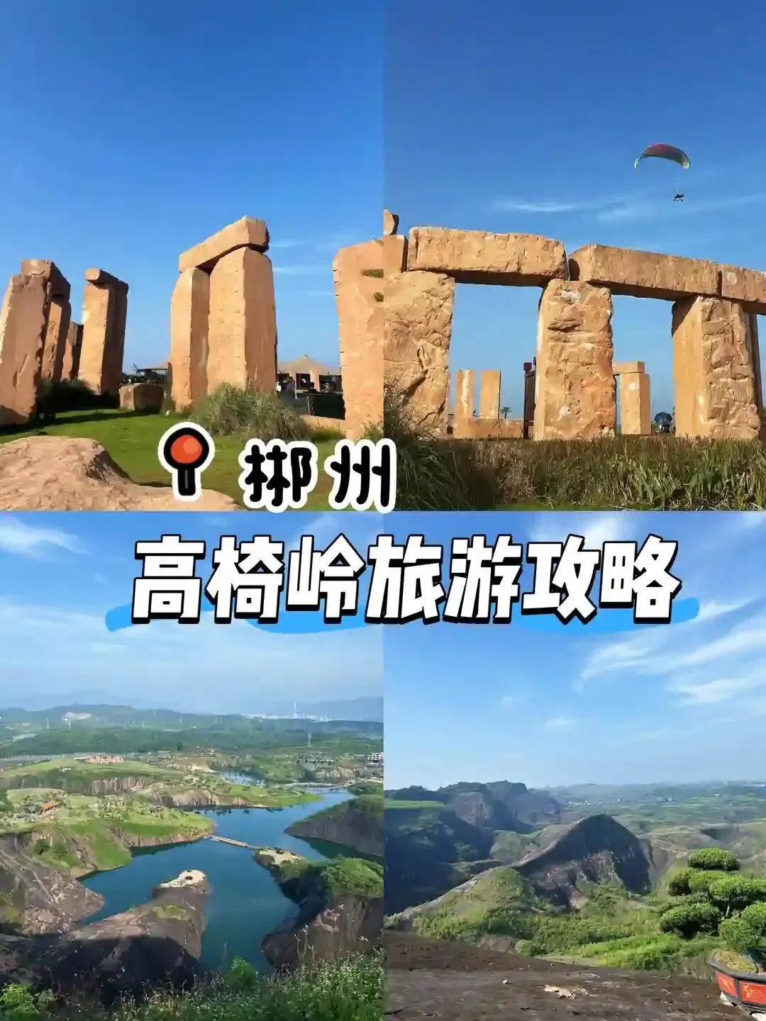 出片友好旅游 | 本地人的高椅岭旅游攻略!