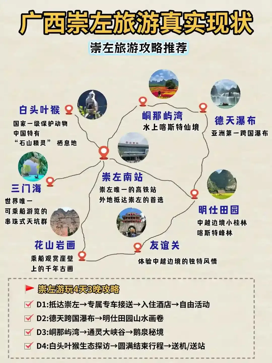 广西崇左旅游真实现状,崇左旅游攻略推荐