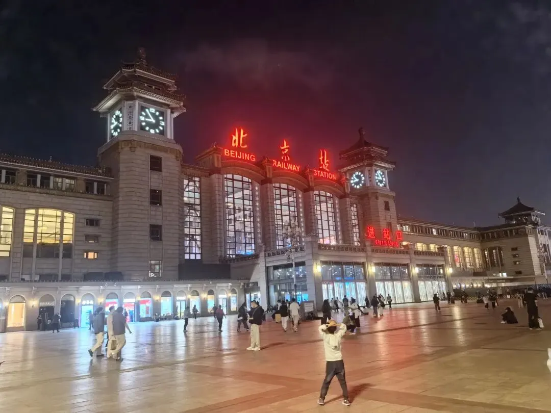 春假(临沂—北京)旅行第一天(后付攻略)