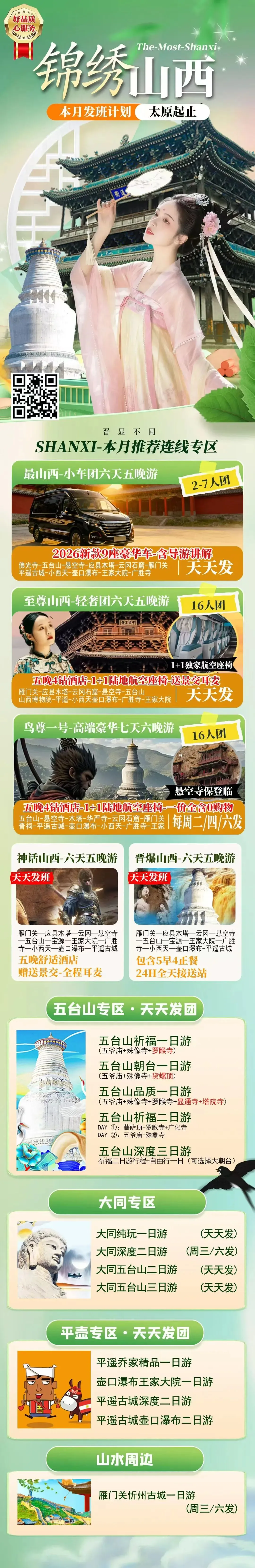 【山西旅游】熬夜整理!五一去山西旅游保姆级攻略|路线+门票+美食全拿捏,看完直接冲!