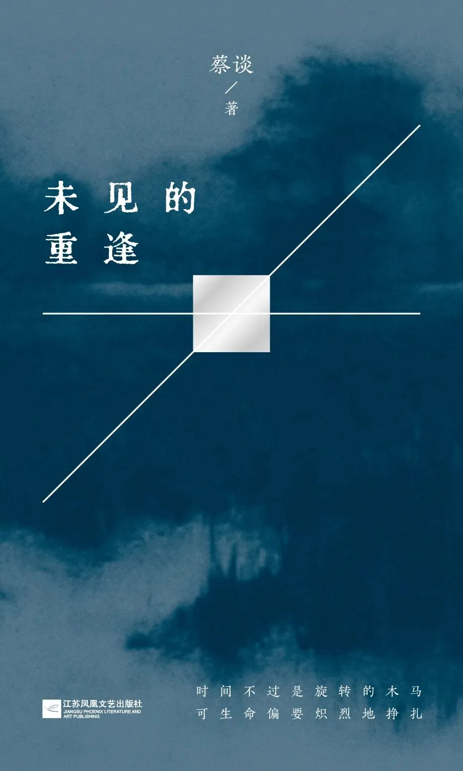 《未见的重逢》全国“图书旅行计划”联合行动征集函