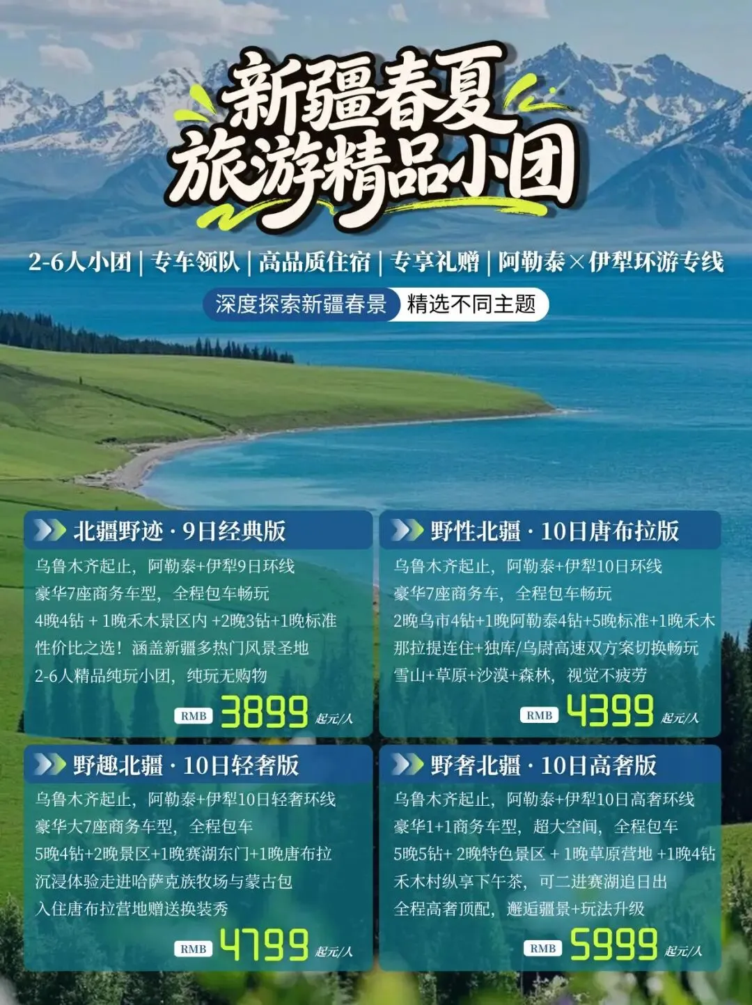 新疆旅游春夏4线超全攻略