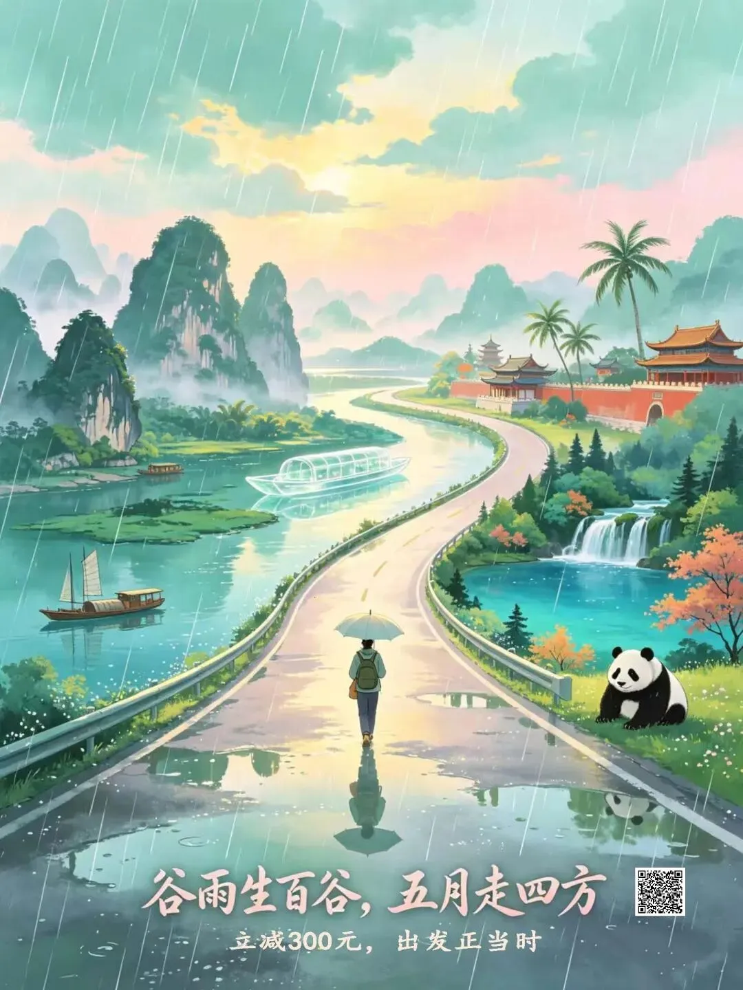 谷雨一过,夏天就不远了|你的五月旅行计划好了吗?