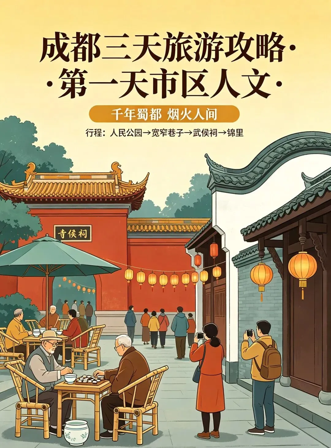 成都三天旅游攻略(含古镇、景区、交通、门票,轻松畅玩不绕路)