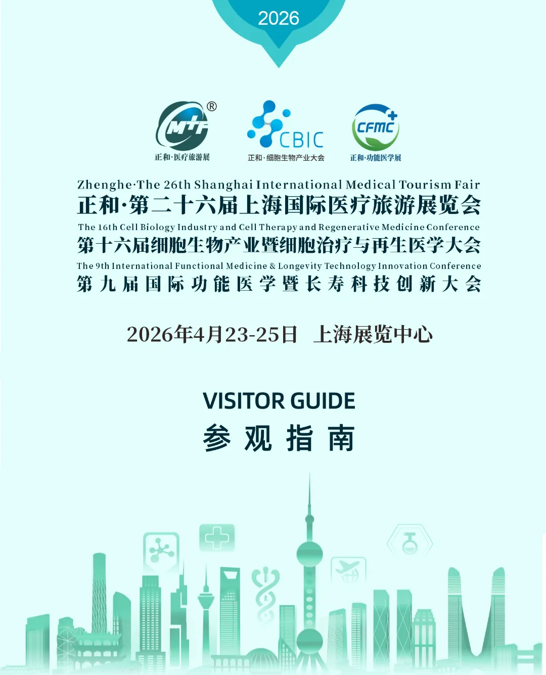 门票即将截止!2026上海医疗旅游展交通路线一览,附观展攻略