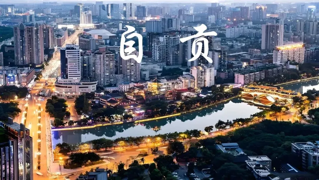 帮爸妈订旅游攻略,别再瞎选了,看过来(四川篇-自贡)