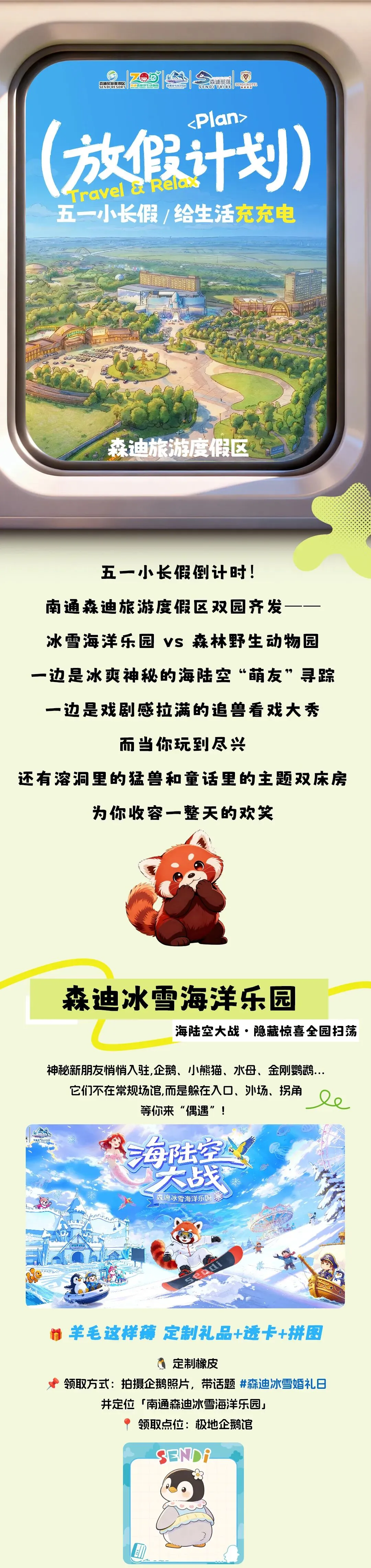 一次性说清!森迪旅游度假区五一攻略,亮点+活动攻略来了!