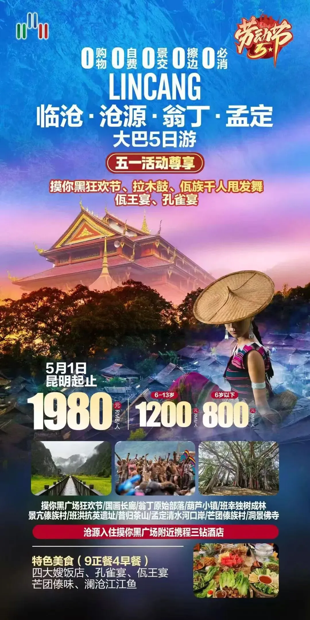 五一节省内旅游计划