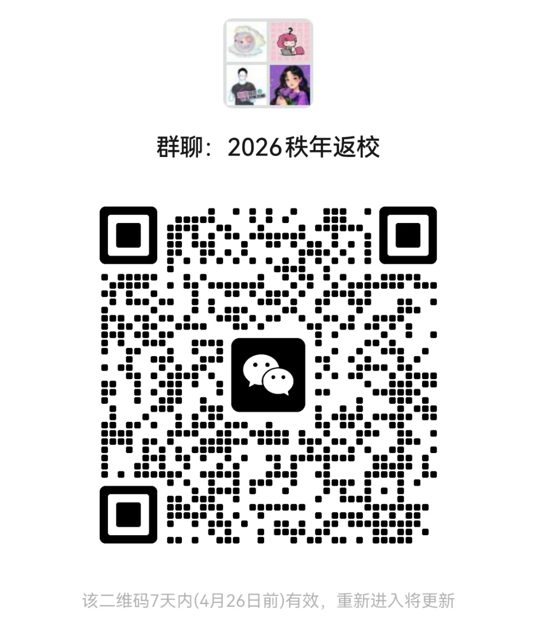 秩年返校 | 浙江工商大学旅游与城乡规划学院2026年秩年校友返校邀请函