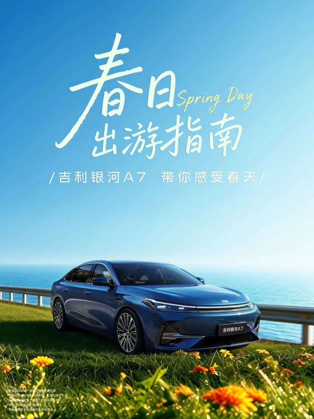 吉利银河A7 | 出游指南