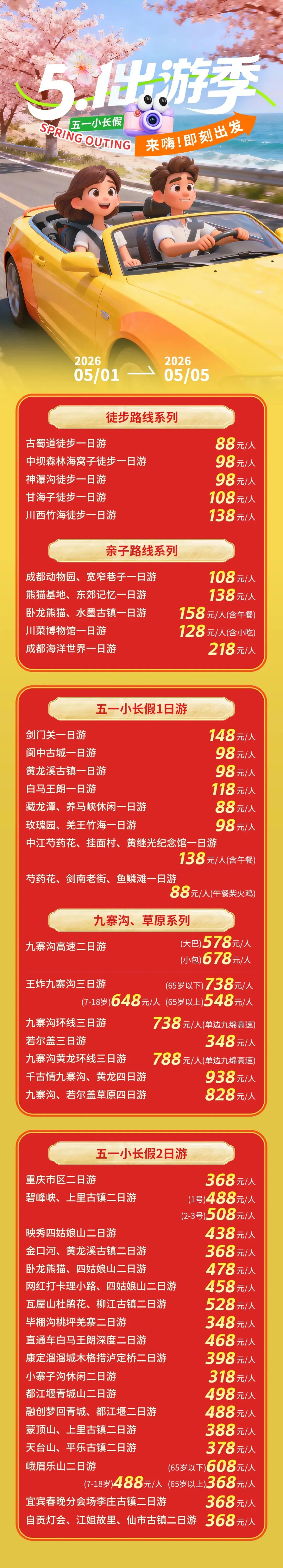 五一节出游计划