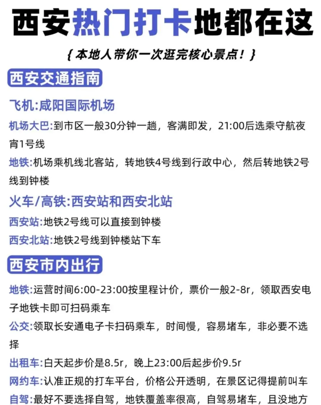 直接抄作业三天三夜西安旅游攻略