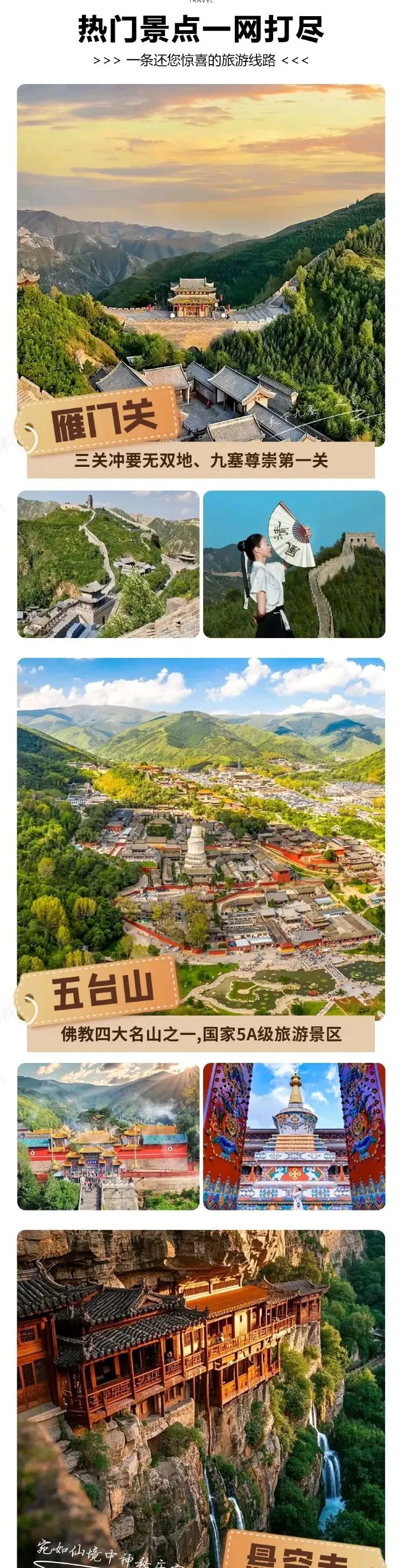 【山西旅游】去了山西很多次,熬夜整理的这份五一假期去山西请收好