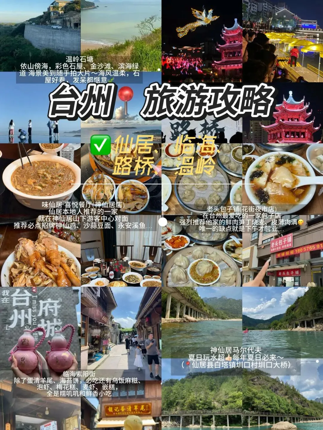 熬夜整理!台州纯吃+纯玩5日游玩攻略