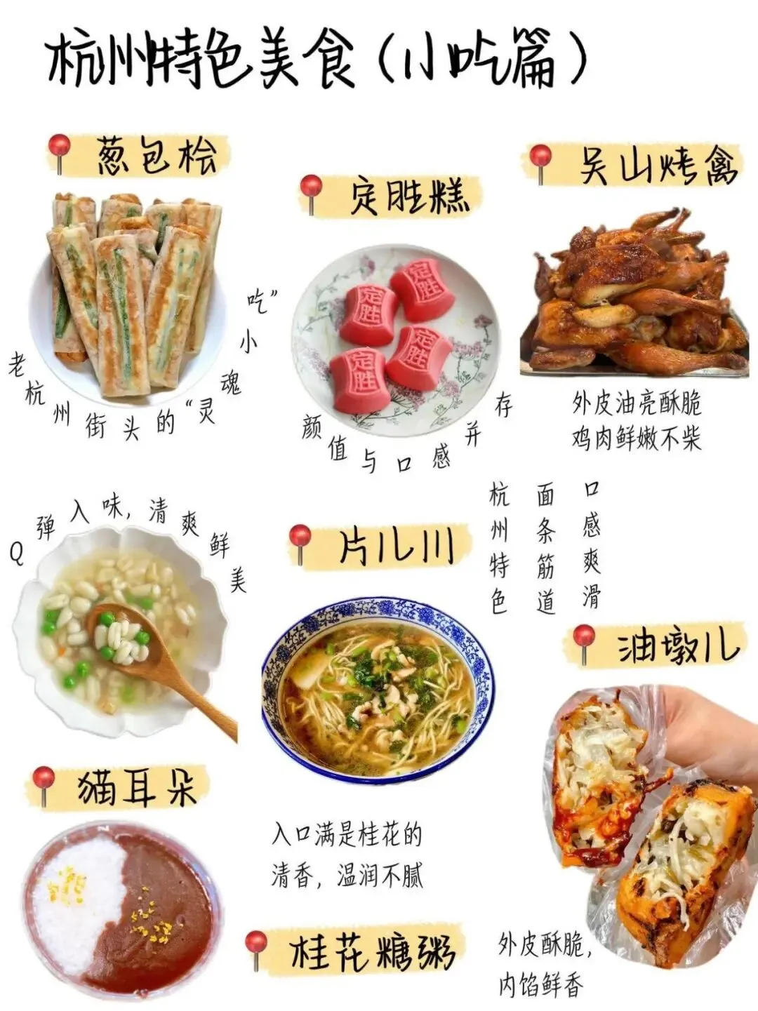 杭州旅游美食攻略