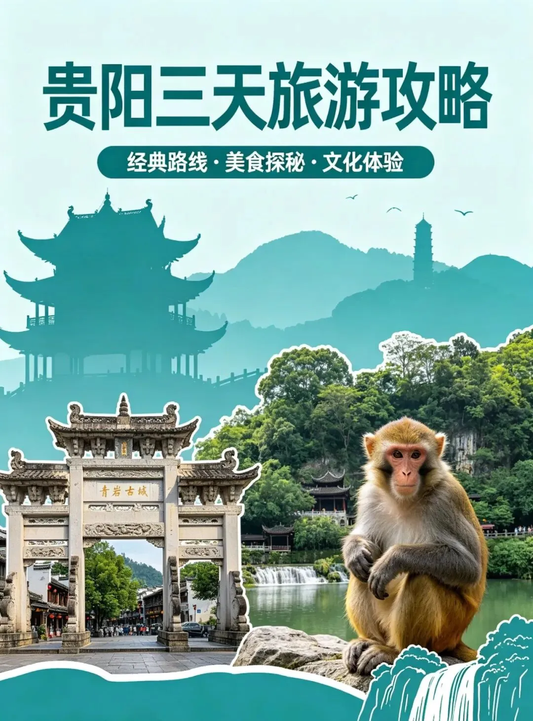 贵阳三天深度旅游攻略(含打卡点、景区、交通、门票,新手友好)