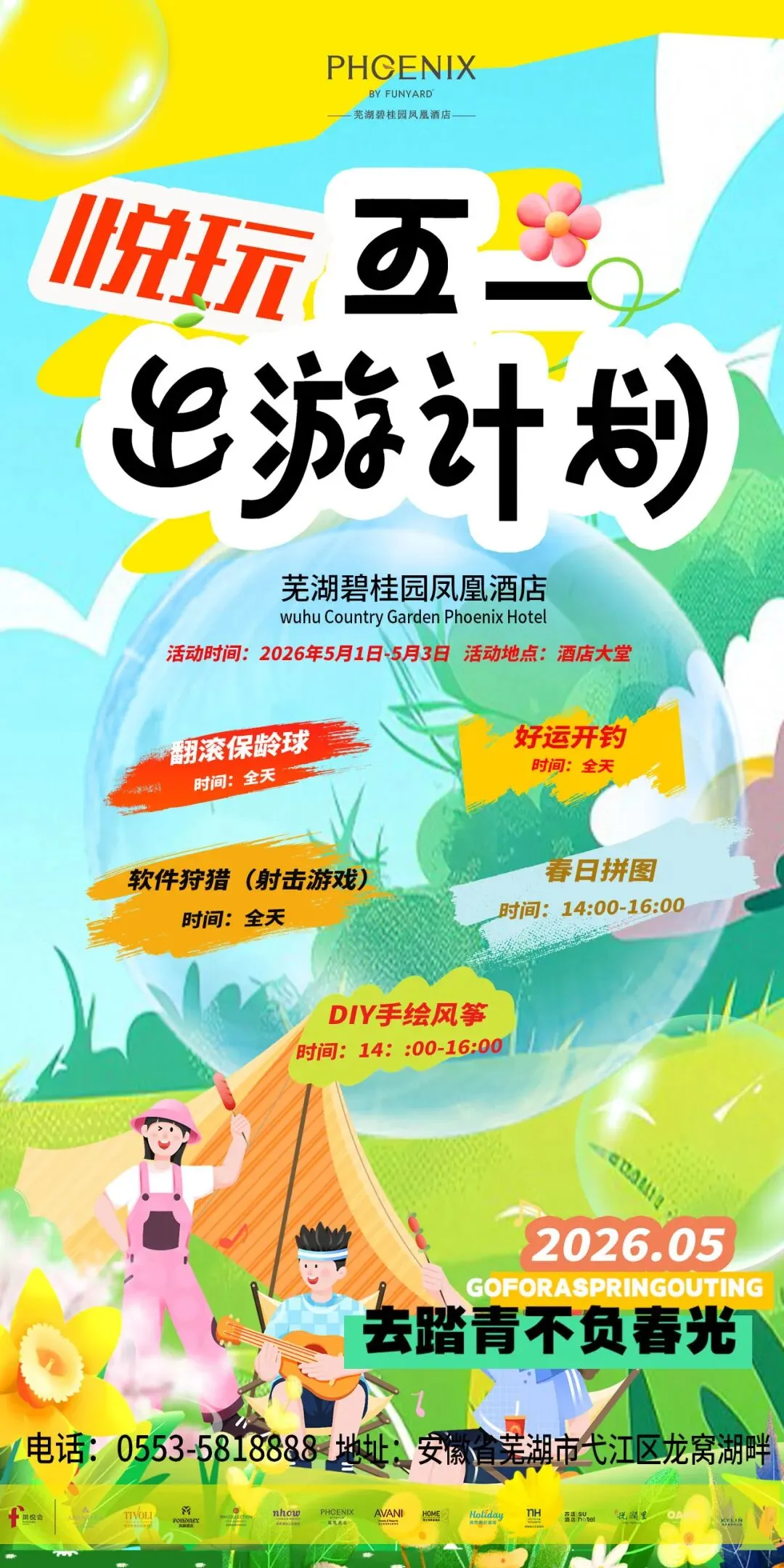 悦动五一·出游计划|芜湖碧桂园凤凰酒店春日狂欢来袭,承包你的完美假期!